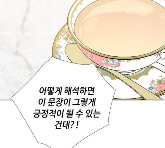 그 기사가 레이디로 사는 법 55화 122
