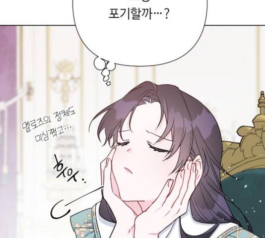 그 기사가 레이디로 사는 법 55화 126