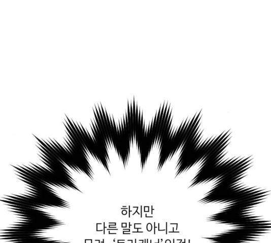 그 기사가 레이디로 사는 법 55화 128