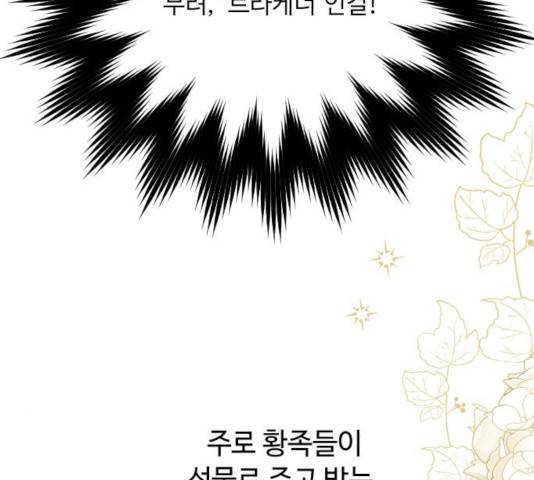 그 기사가 레이디로 사는 법 55화 129