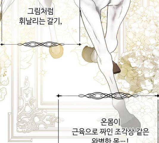 그 기사가 레이디로 사는 법 55화 132