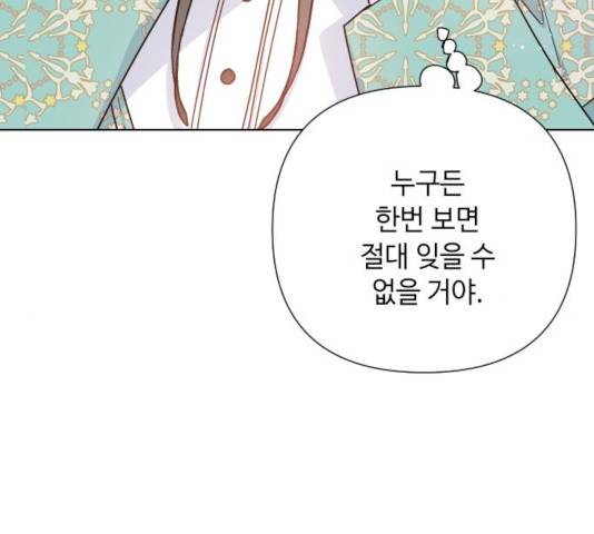 그 기사가 레이디로 사는 법 55화 135