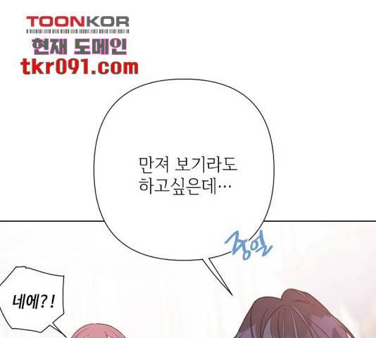 그 기사가 레이디로 사는 법 55화 136