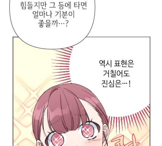 그 기사가 레이디로 사는 법 55화 139