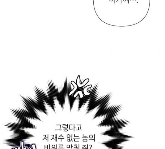 그 기사가 레이디로 사는 법 55화 141