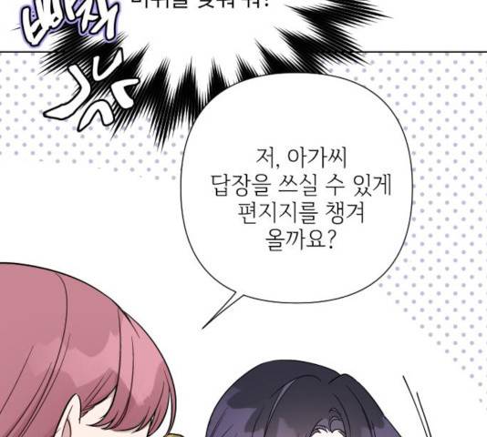 그 기사가 레이디로 사는 법 55화 142
