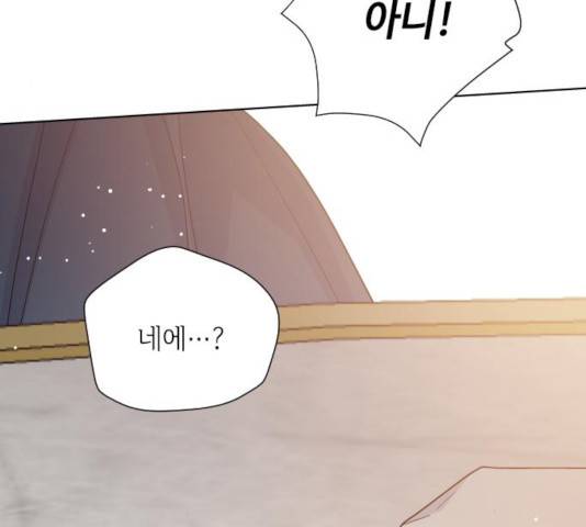 그 기사가 레이디로 사는 법 55화 145