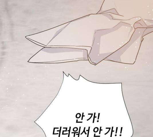 그 기사가 레이디로 사는 법 55화 146