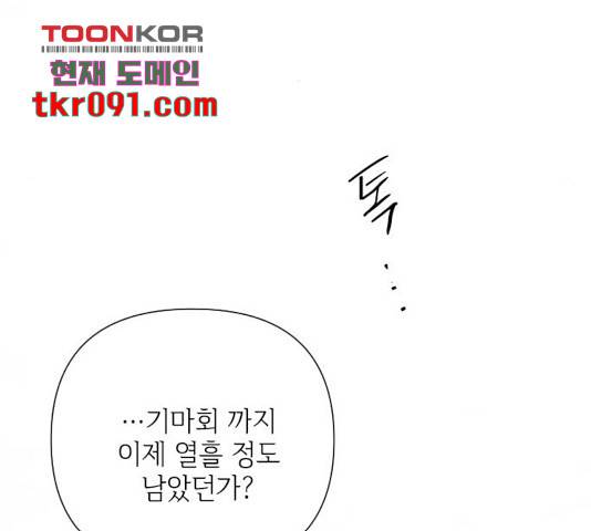 그 기사가 레이디로 사는 법 55화 149