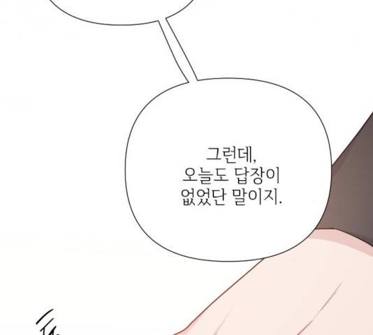 그 기사가 레이디로 사는 법 55화 150