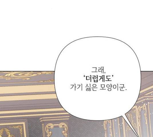 그 기사가 레이디로 사는 법 55화 153
