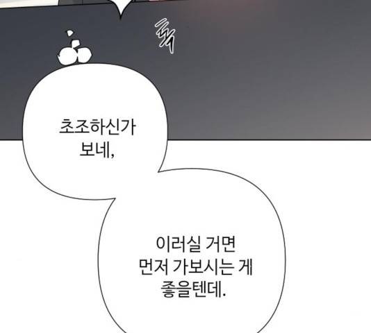그 기사가 레이디로 사는 법 55화 155