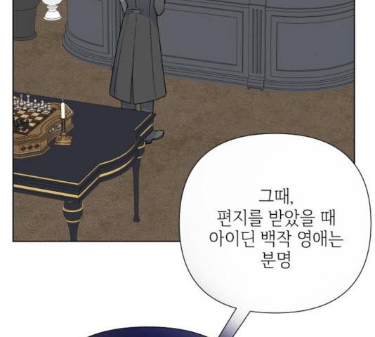 그 기사가 레이디로 사는 법 55화 158