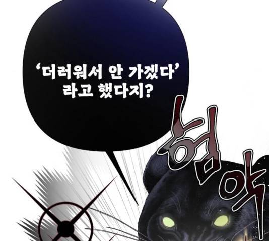 그 기사가 레이디로 사는 법 55화 159