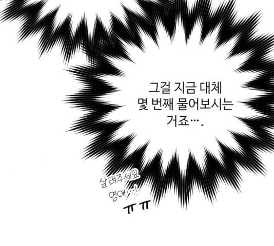 그 기사가 레이디로 사는 법 55화 162