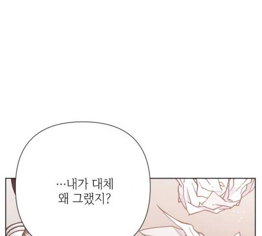 그 기사가 레이디로 사는 법 55화 163