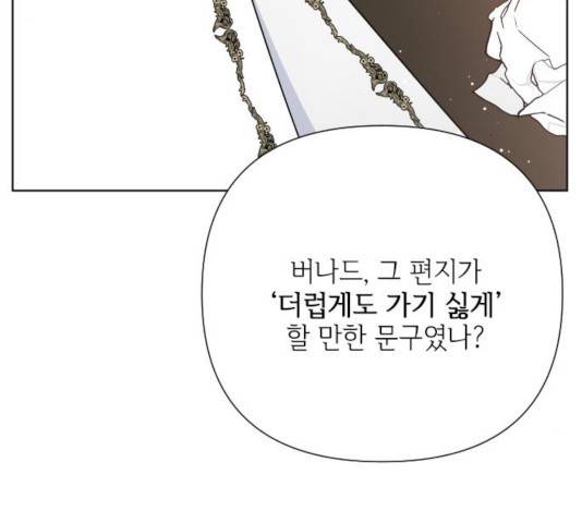 그 기사가 레이디로 사는 법 55화 165