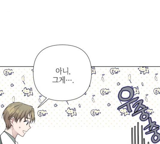 그 기사가 레이디로 사는 법 55화 166