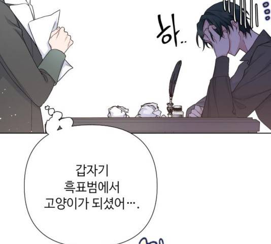 그 기사가 레이디로 사는 법 55화 167