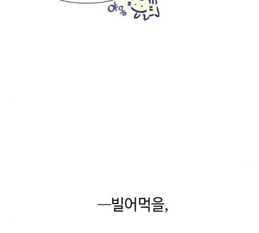 그 기사가 레이디로 사는 법 55화 168