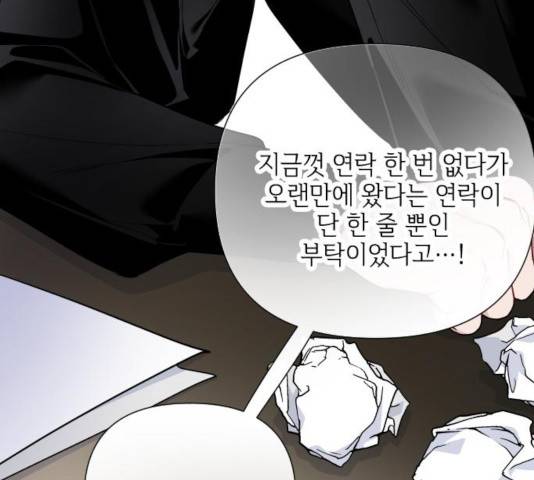 그 기사가 레이디로 사는 법 55화 171