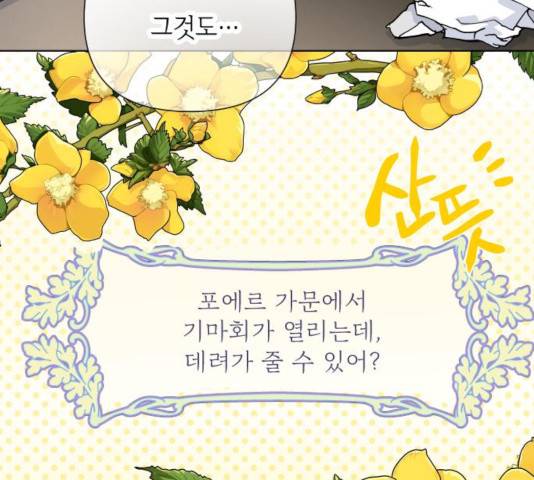 그 기사가 레이디로 사는 법 55화 172