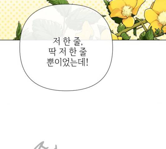 그 기사가 레이디로 사는 법 55화 173