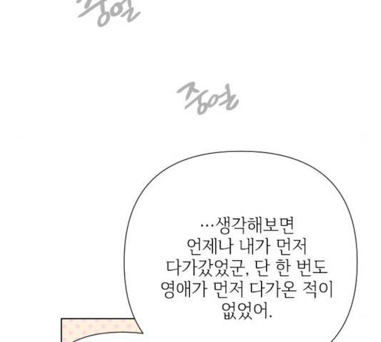 그 기사가 레이디로 사는 법 55화 174