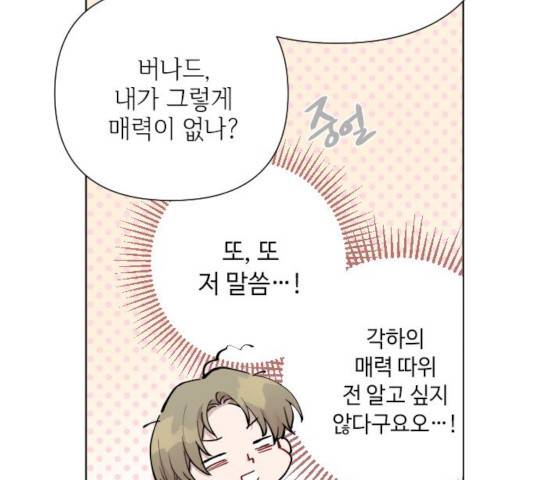 그 기사가 레이디로 사는 법 55화 175