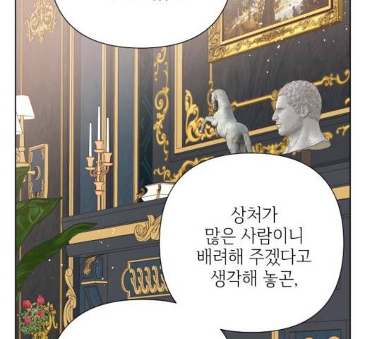 그 기사가 레이디로 사는 법 55화 177
