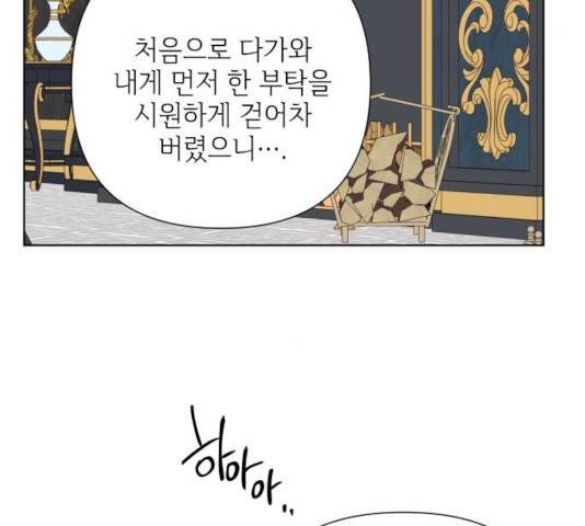 그 기사가 레이디로 사는 법 55화 178