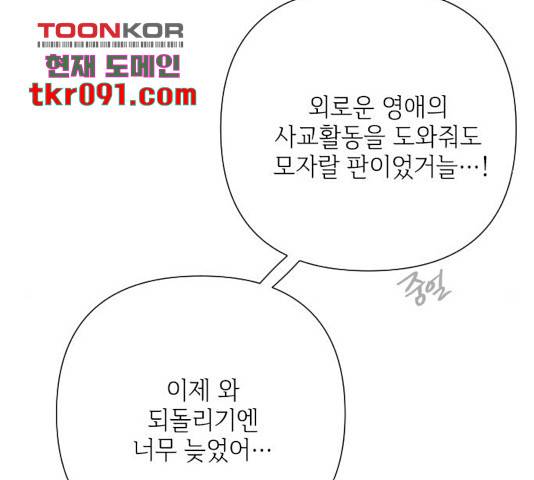 그 기사가 레이디로 사는 법 55화 179