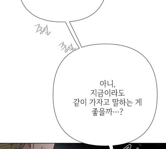 그 기사가 레이디로 사는 법 55화 180