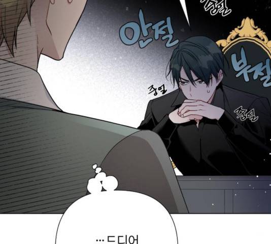 그 기사가 레이디로 사는 법 55화 181