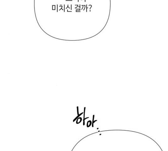 그 기사가 레이디로 사는 법 55화 182