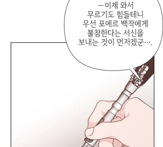 그 기사가 레이디로 사는 법 55화 183