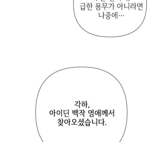 그 기사가 레이디로 사는 법 55화 186