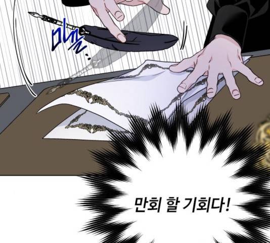 그 기사가 레이디로 사는 법 55화 189