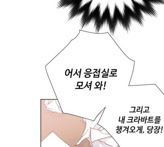 그 기사가 레이디로 사는 법 55화 190