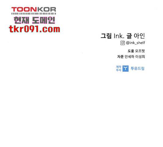 그 기사가 레이디로 사는 법 55화 193