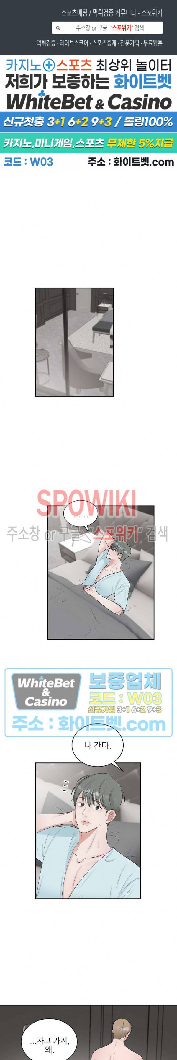 데어, 낫 데어 (There, not there) 52화 1
