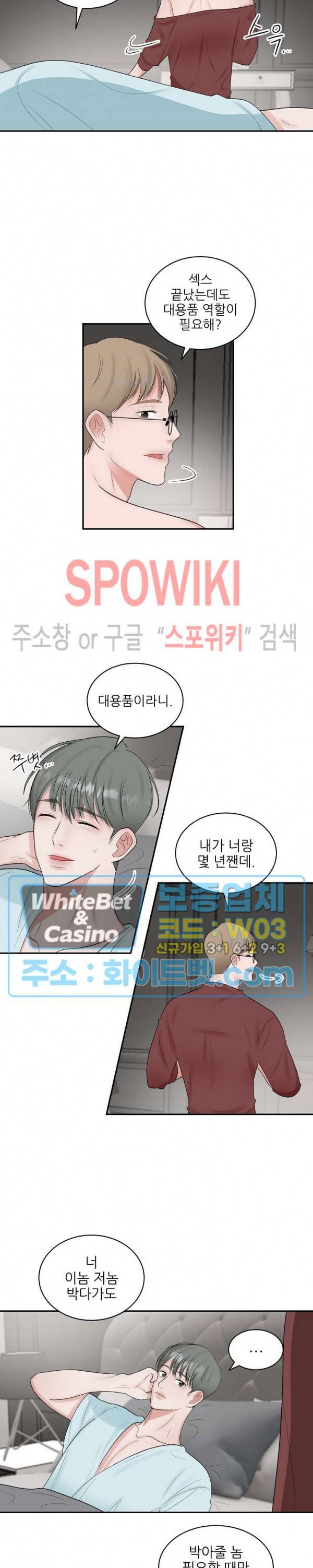 데어, 낫 데어 (There, not there) 52화 2