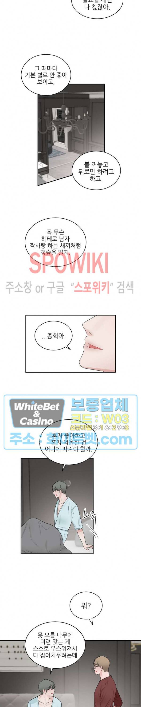 데어, 낫 데어 (There, not there) 52화 3