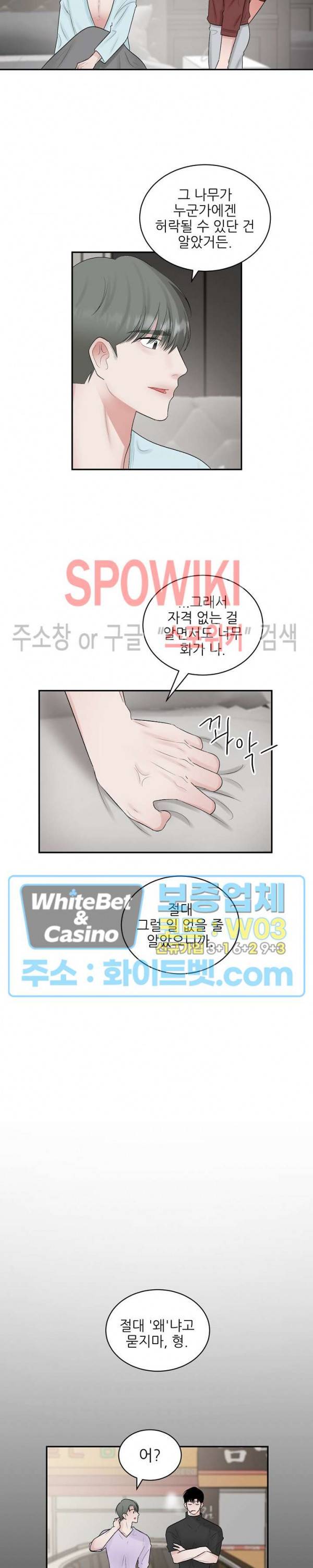 데어, 낫 데어 (There, not there) 52화 4