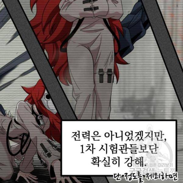 히어로 킬러 60화 16