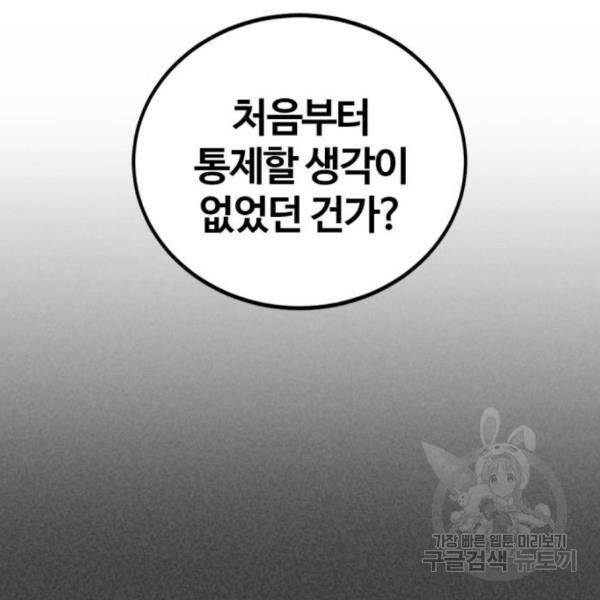 히어로 킬러 60화 22