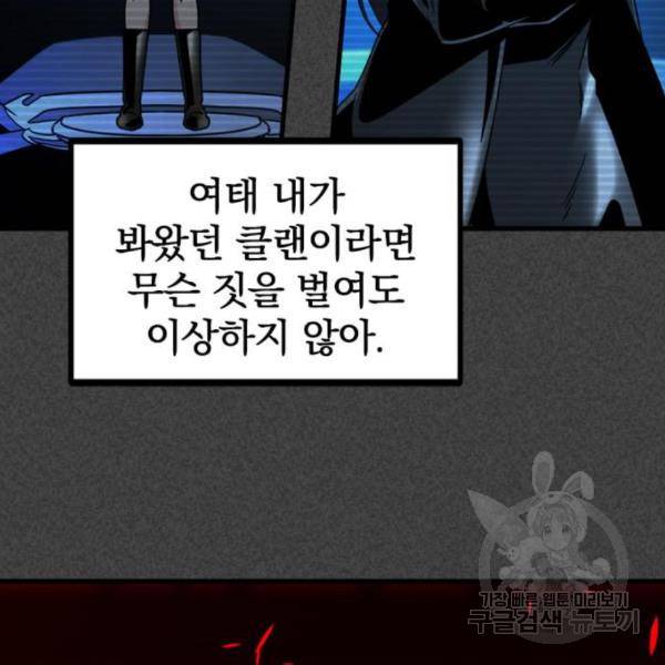 히어로 킬러 60화 24