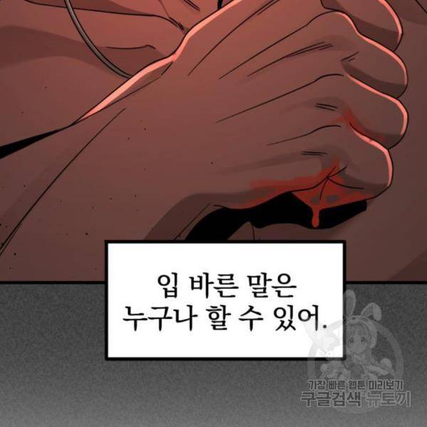 히어로 킬러 60화 26