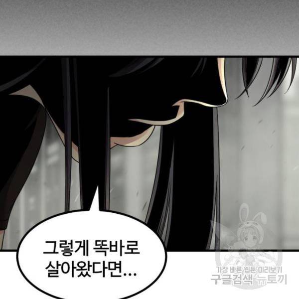 히어로 킬러 60화 27