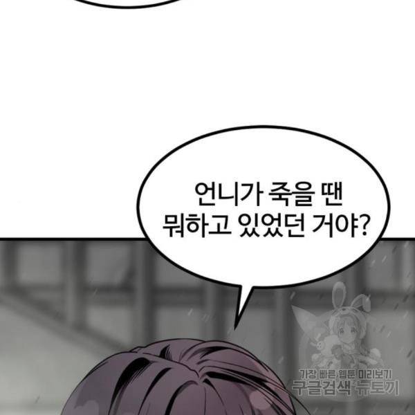 히어로 킬러 60화 28